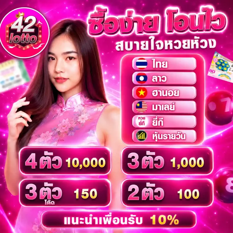 42ออนไลน์