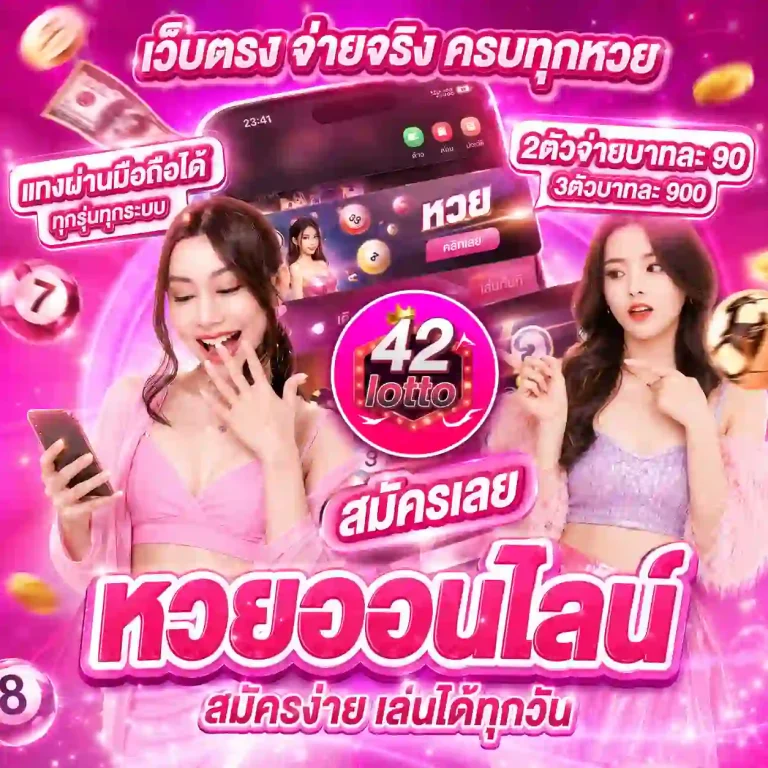 lotto 42