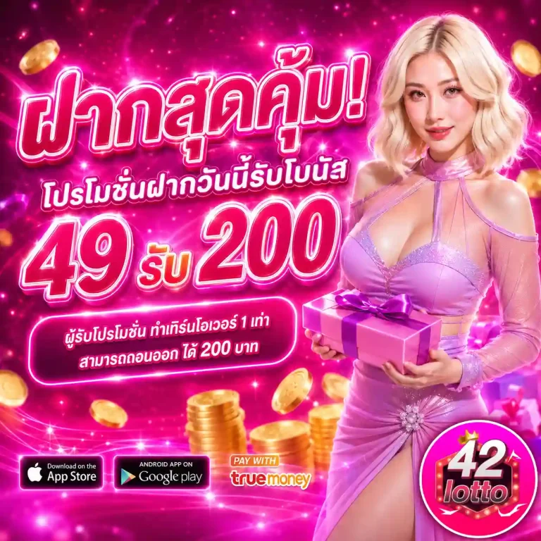 เว็บหวย lotto-42